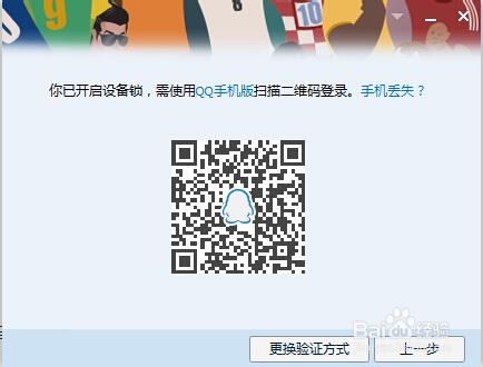 隐私大作战：[2]QQ设备锁