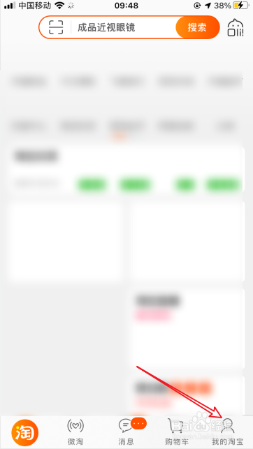 淘宝如何关闭截图分享