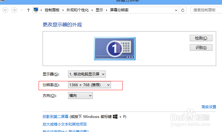 win8怎么调节电脑分辨率