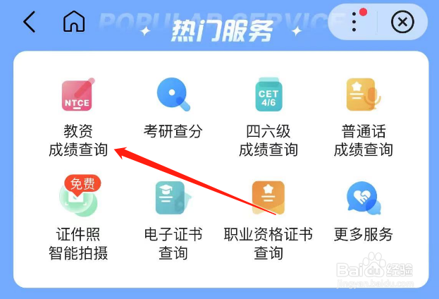 教资面试成绩查询方法