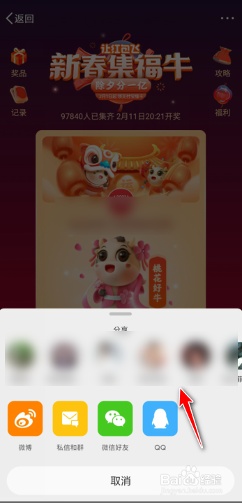 微博福牛卡怎么送好友