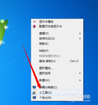 win7系统怎么设置桌面的时钟