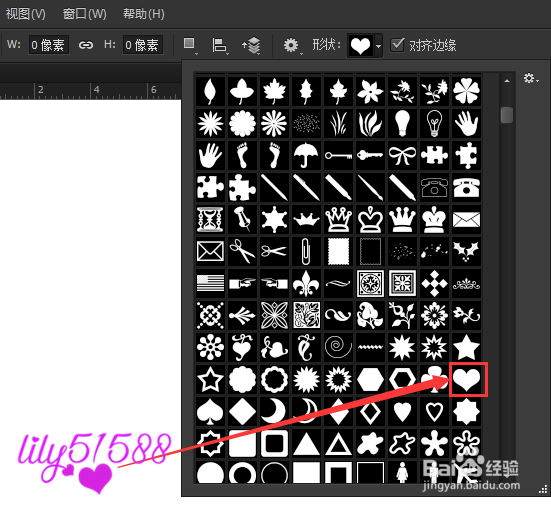 如何用PS制作爱心模板