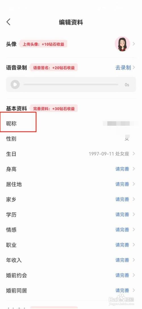 暖心约聊咋样更改昵称