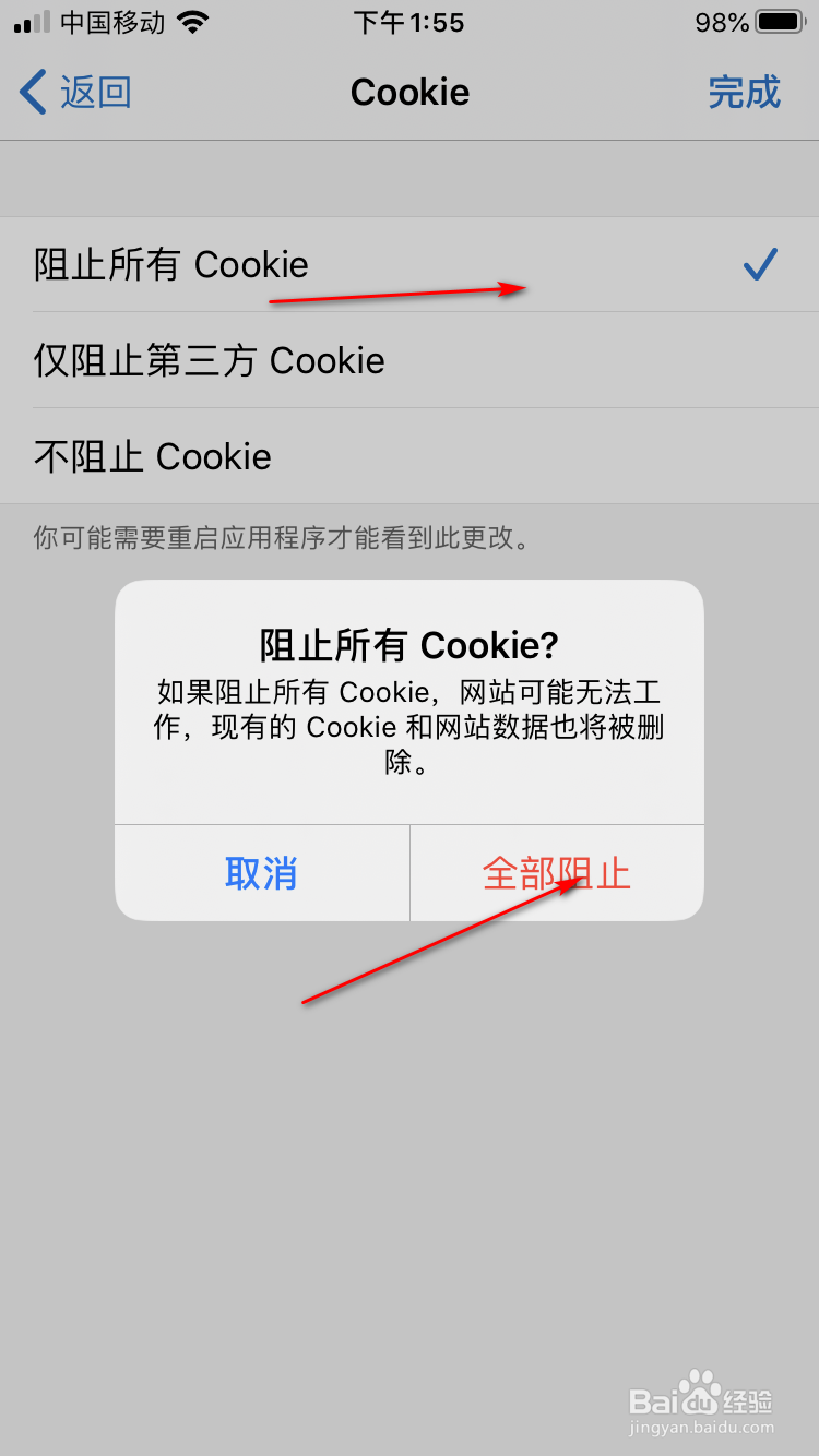 iOS Edge浏览器如何阻止所有的Cookie