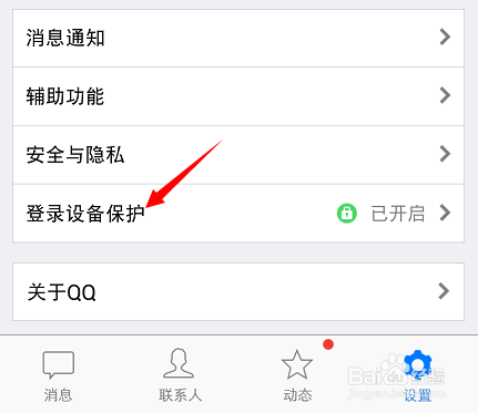您已开启登录设备保护,需使用QQ手...怎么解决