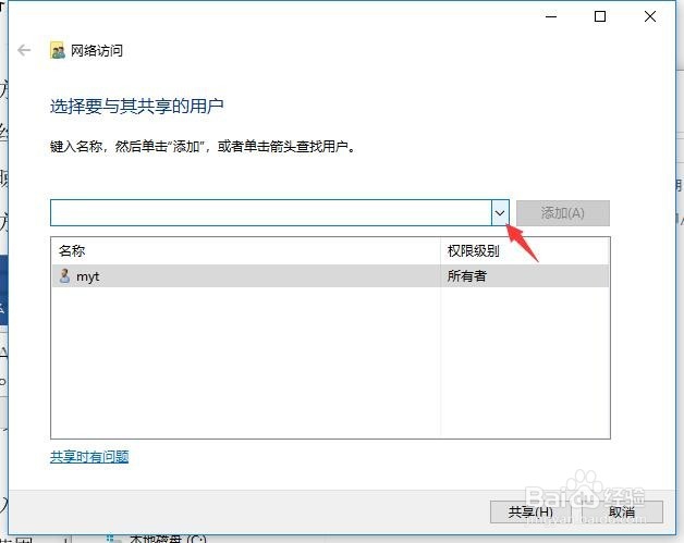 win10怎么设置共享文件