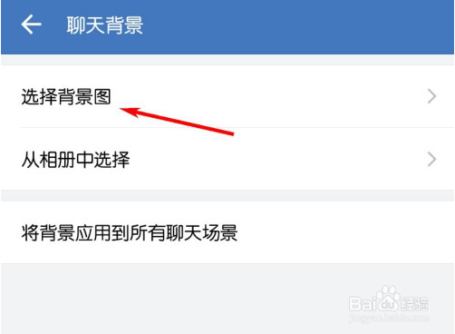 企业微信在哪里更换聊天背景