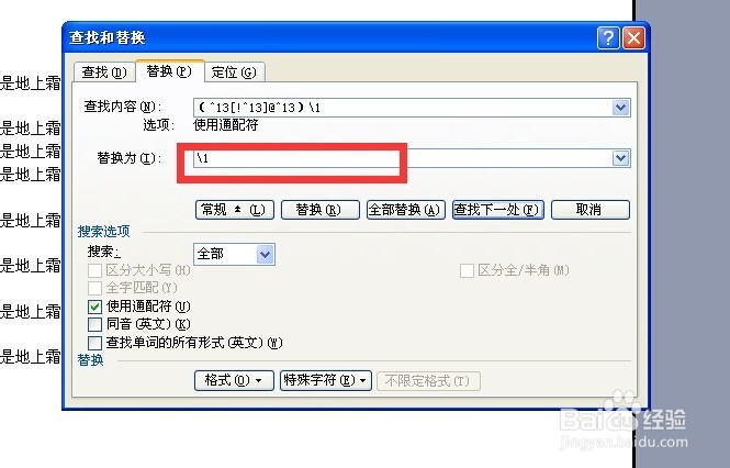 word中删除连续重复段落和不连续重复段落的方法
