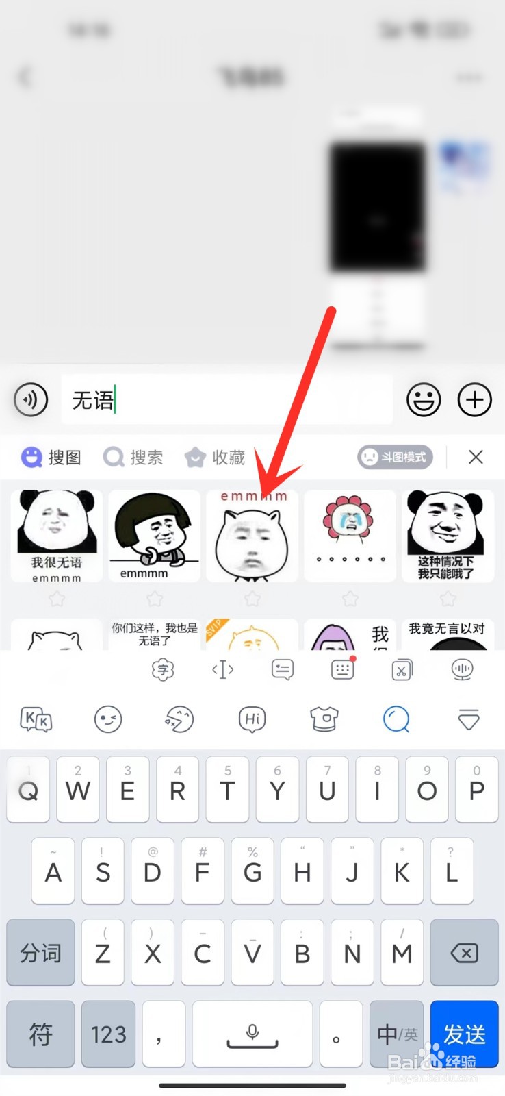 kk键盘如何发送表情包