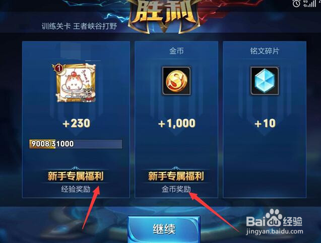 王者荣耀新手训练营基础教程怎样玩