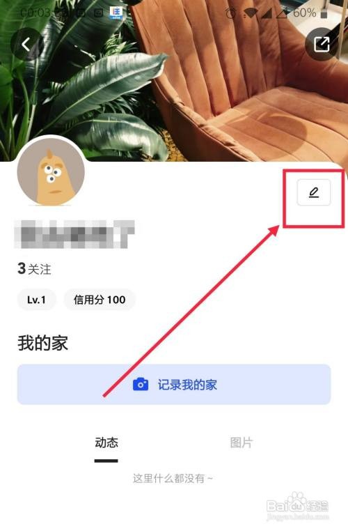 住小帮咋样修改自己的账号头像