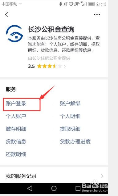 如何通过微信软件提取住房公积金？