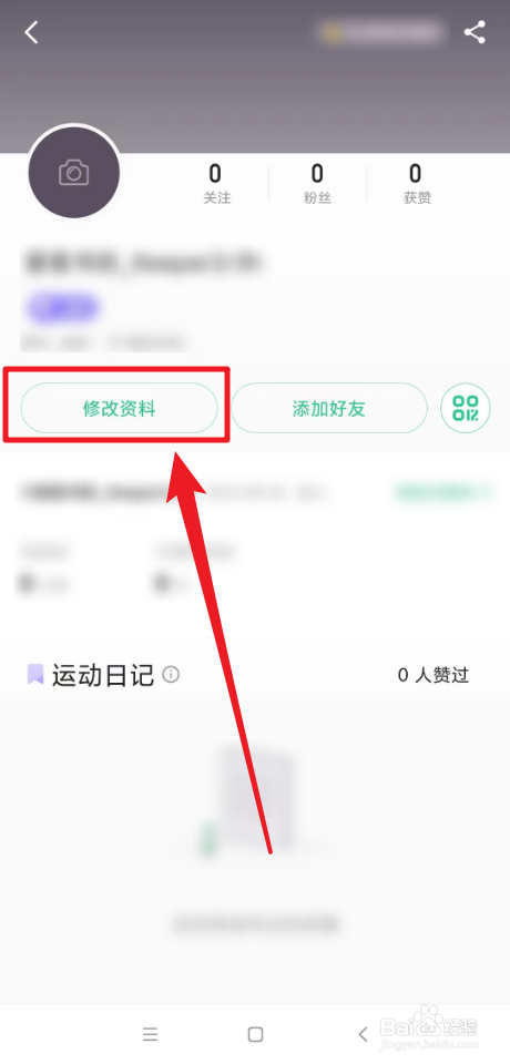 如何设置Keep运动偏好