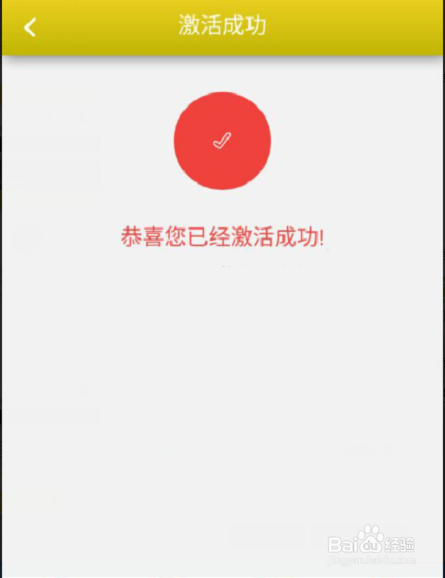 惠民旅游卡怎么激活