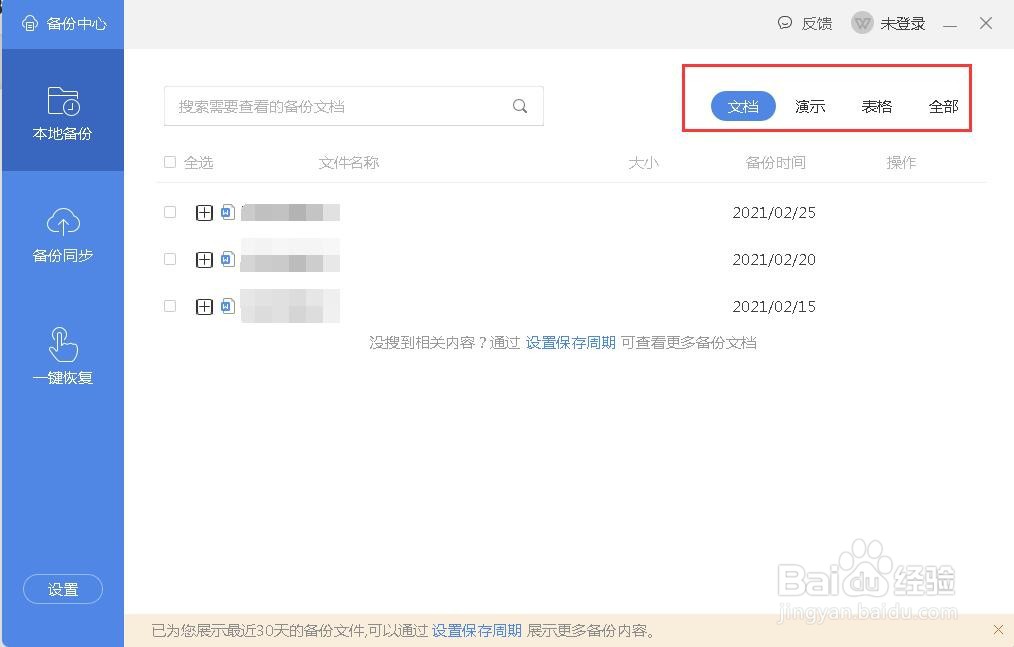 word文档如何打开备份文件