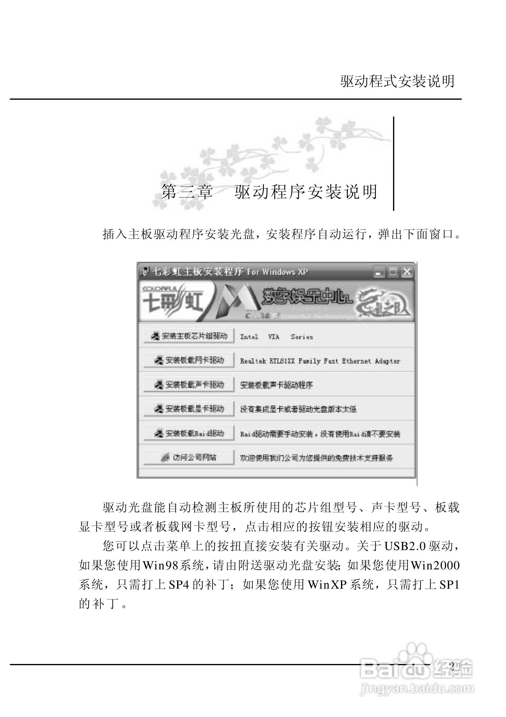 七彩虹C.K8T800-L型主板说明书:[3]