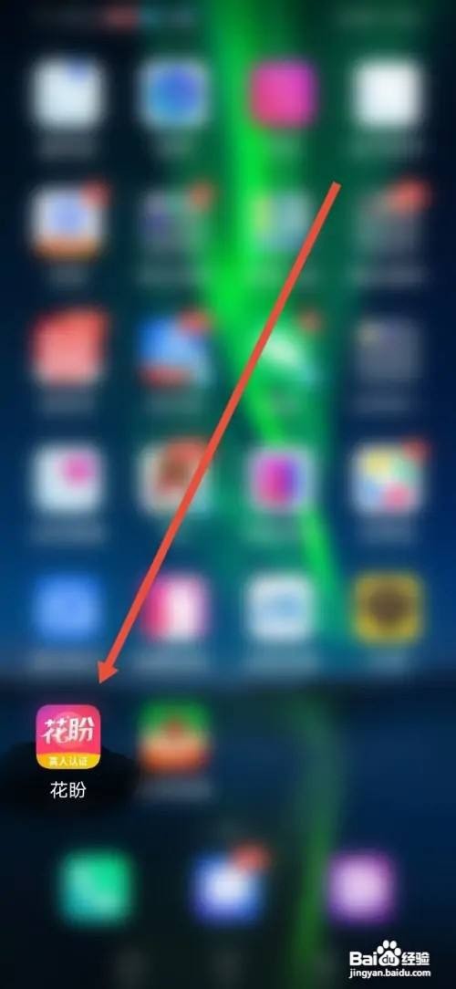 怎么使用花盼APP隐藏自己的守护者?