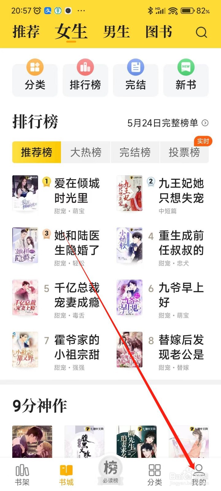 七猫免费小说app如何查看金币明细收入