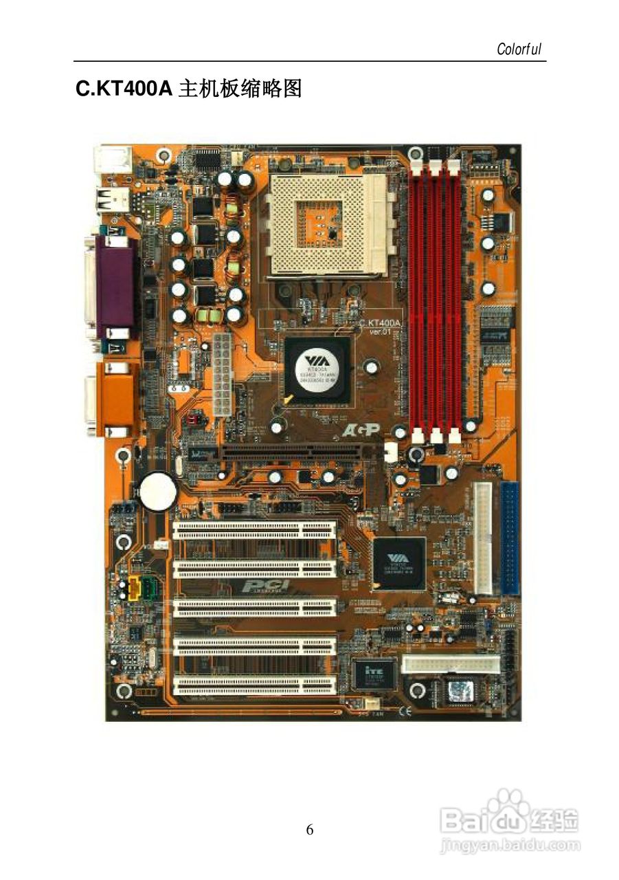 七彩虹C.KT400型主板说明书:[2]
