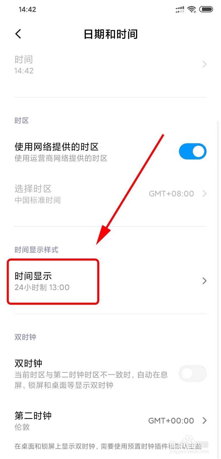小米手机怎么设置24小时计时法