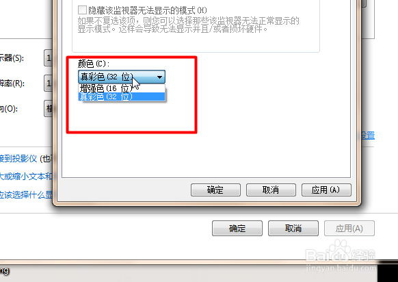 win7如何更改屏幕显示颜色