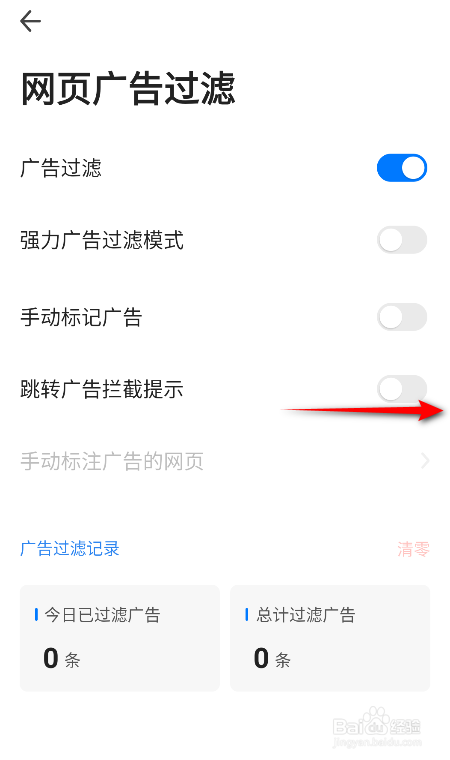 360浏览器怎么开启跳转广告拦截提示