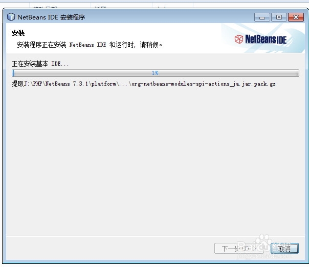 怎样安装netbeans