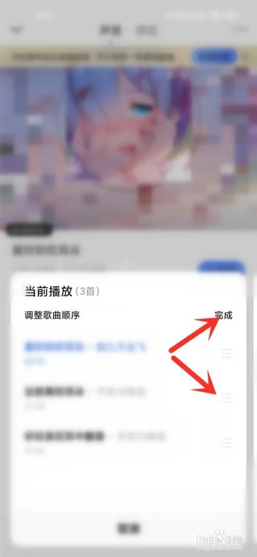 猫耳夜听歌曲播放顺序如何调整
