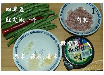 榄菜肉碎四季豆