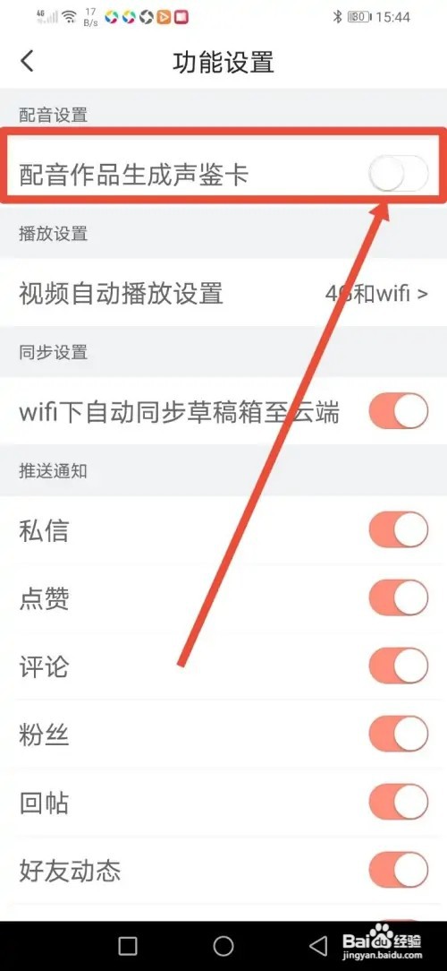 如何在配音秀设置配音作品生成声鉴卡