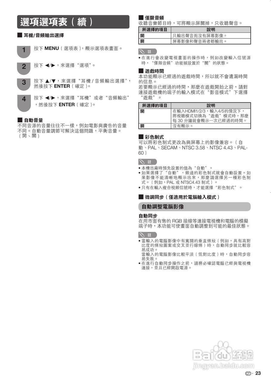 声宝LC-26LX430H型液晶电视机说明书:[3]