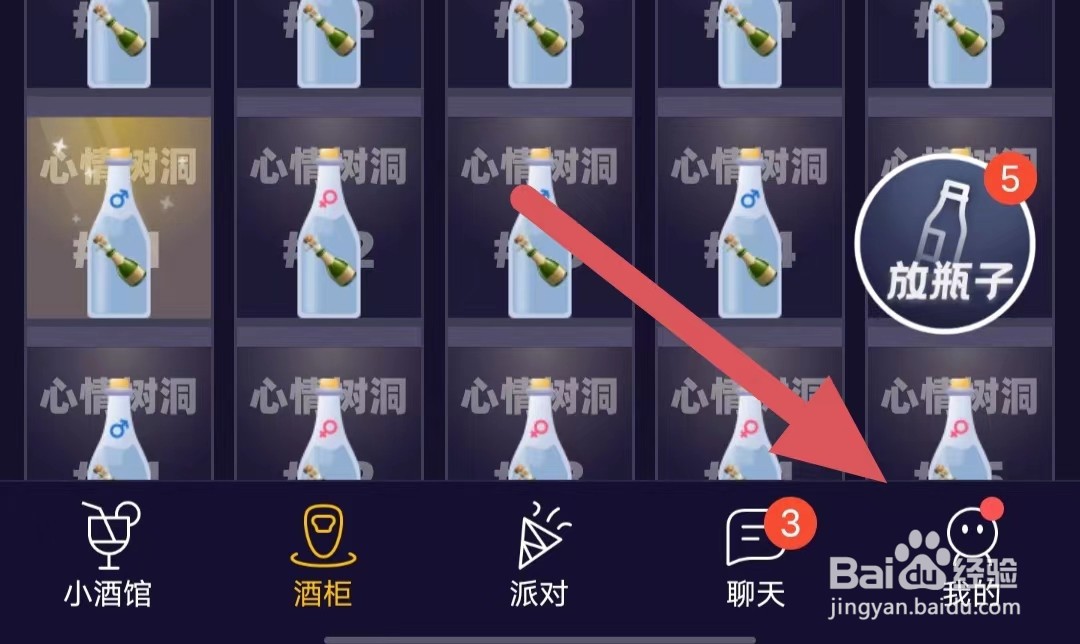 树洞小酒馆如何查看隐私协议