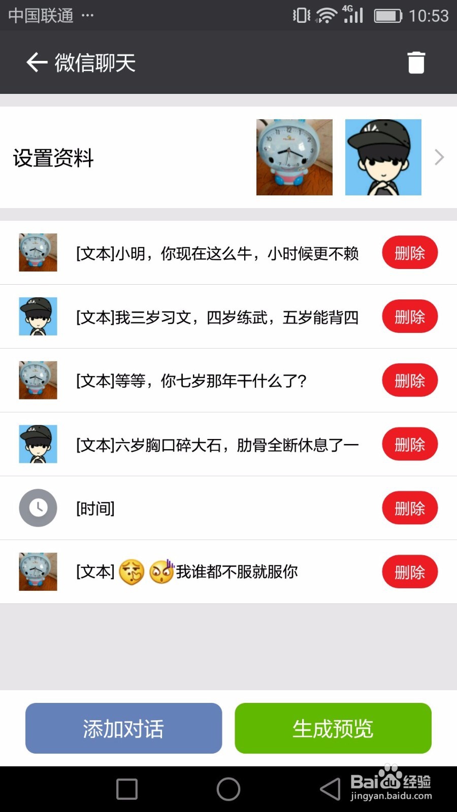 如何模拟微信对话并截图