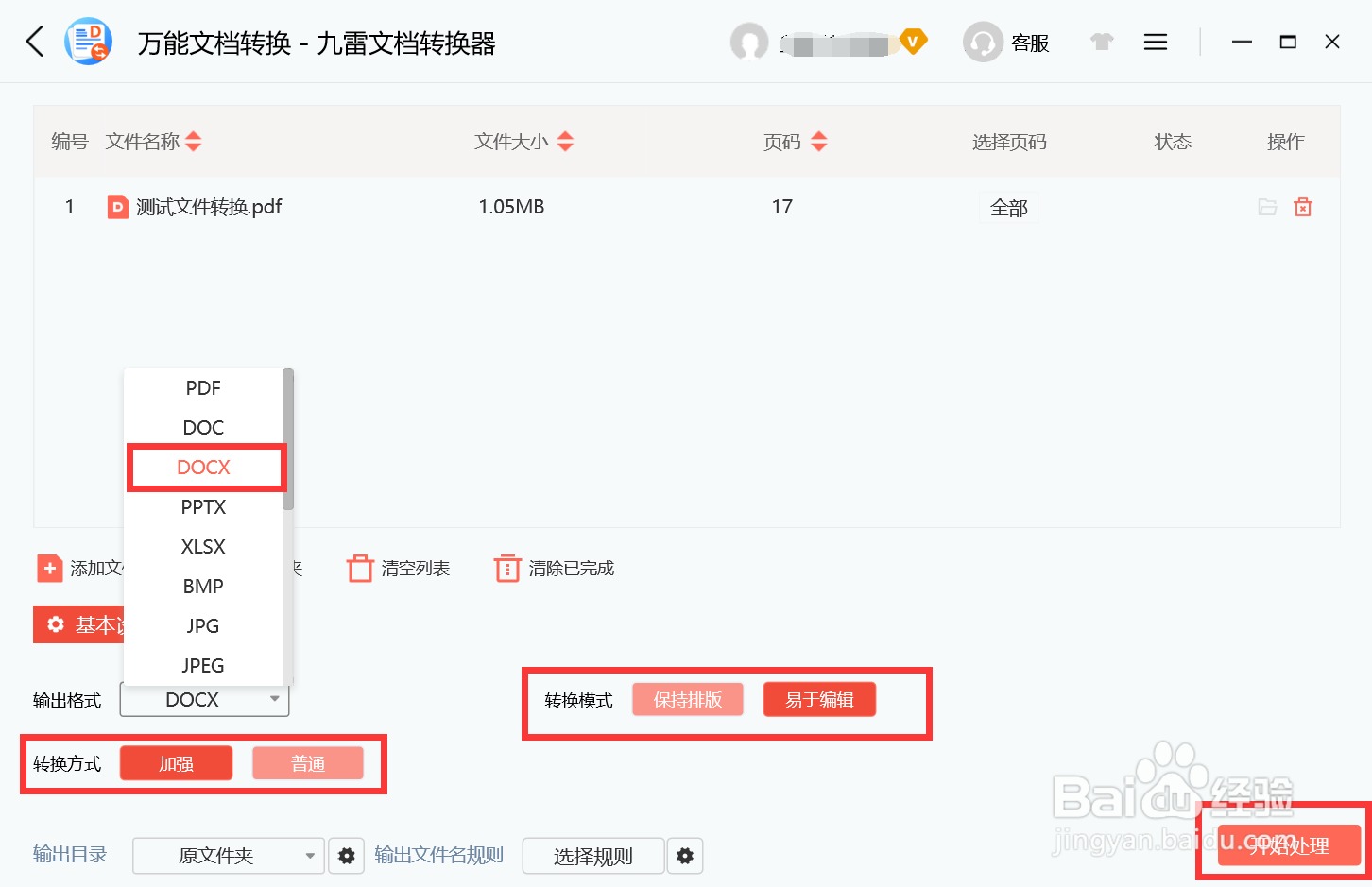 九雷文档转换器如何将PDF文件转为DOCX文件