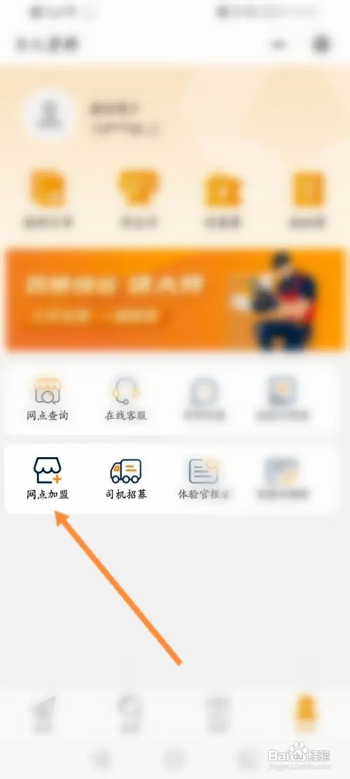百世快递怎样申请开通网点