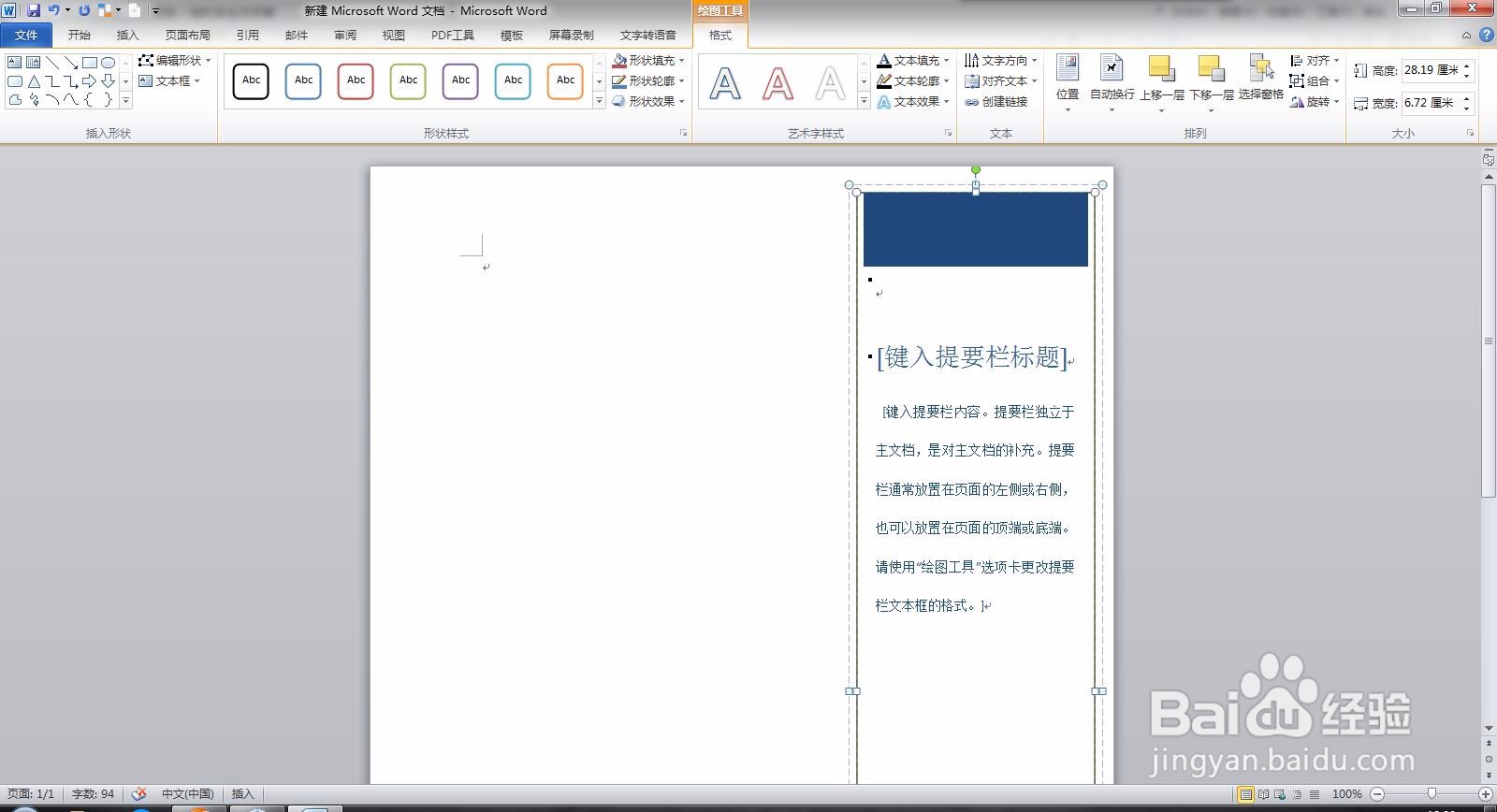 Microsoft Word 文档文档如何插入文本框