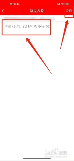 山西晚报app如何发布意见反馈