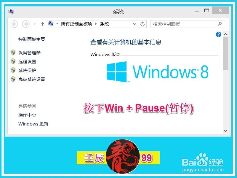 Windows8.1系统中Win+X复合键的功能
