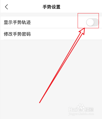 支付宝如何设置不显示手势轨迹