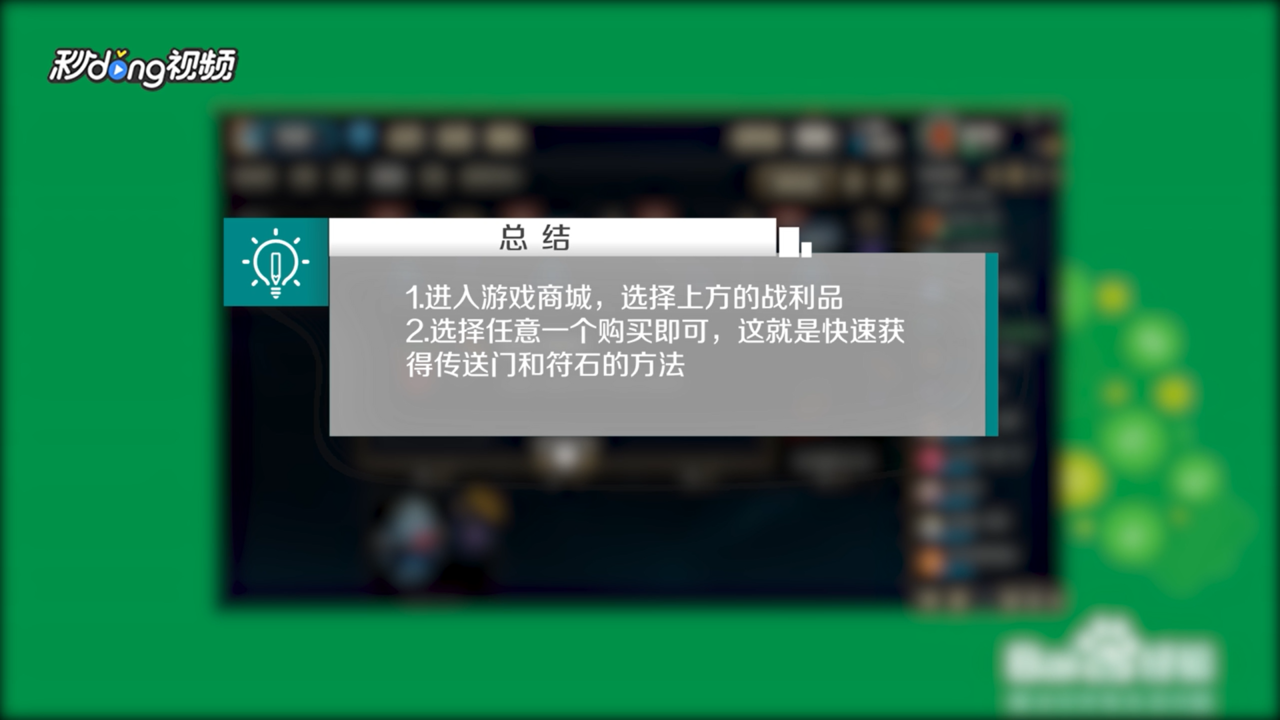 英雄联盟怎么快速获得传送门和符石