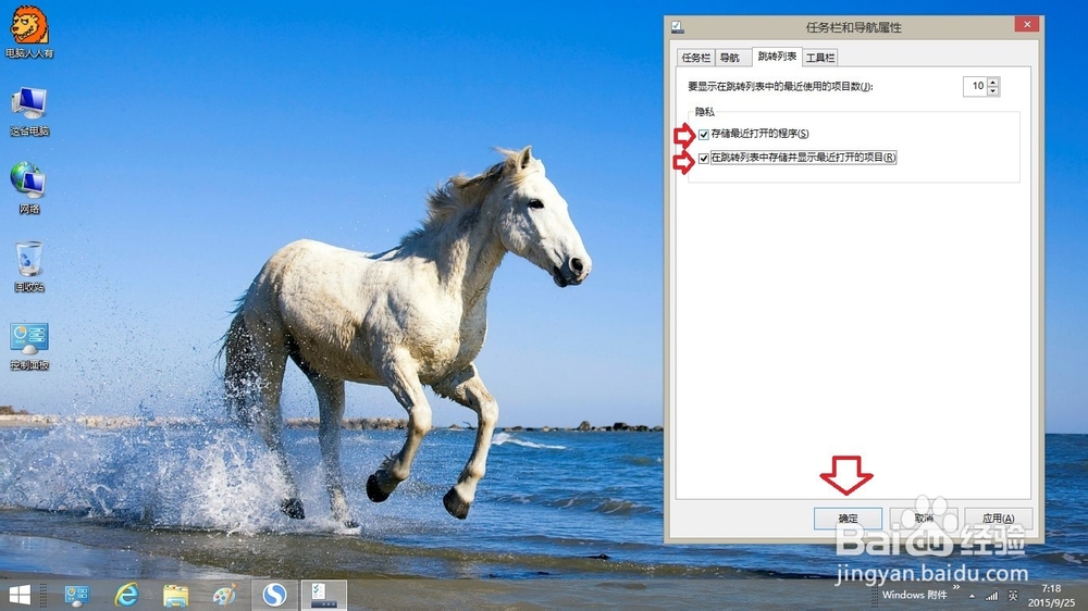 <b>怎样清理Windows 8.1 操作系统最近使用的痕迹</b>