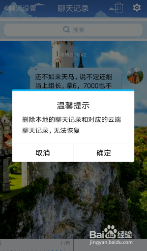 QQ联系人/聊天群消息删除或多选删除或全部删除