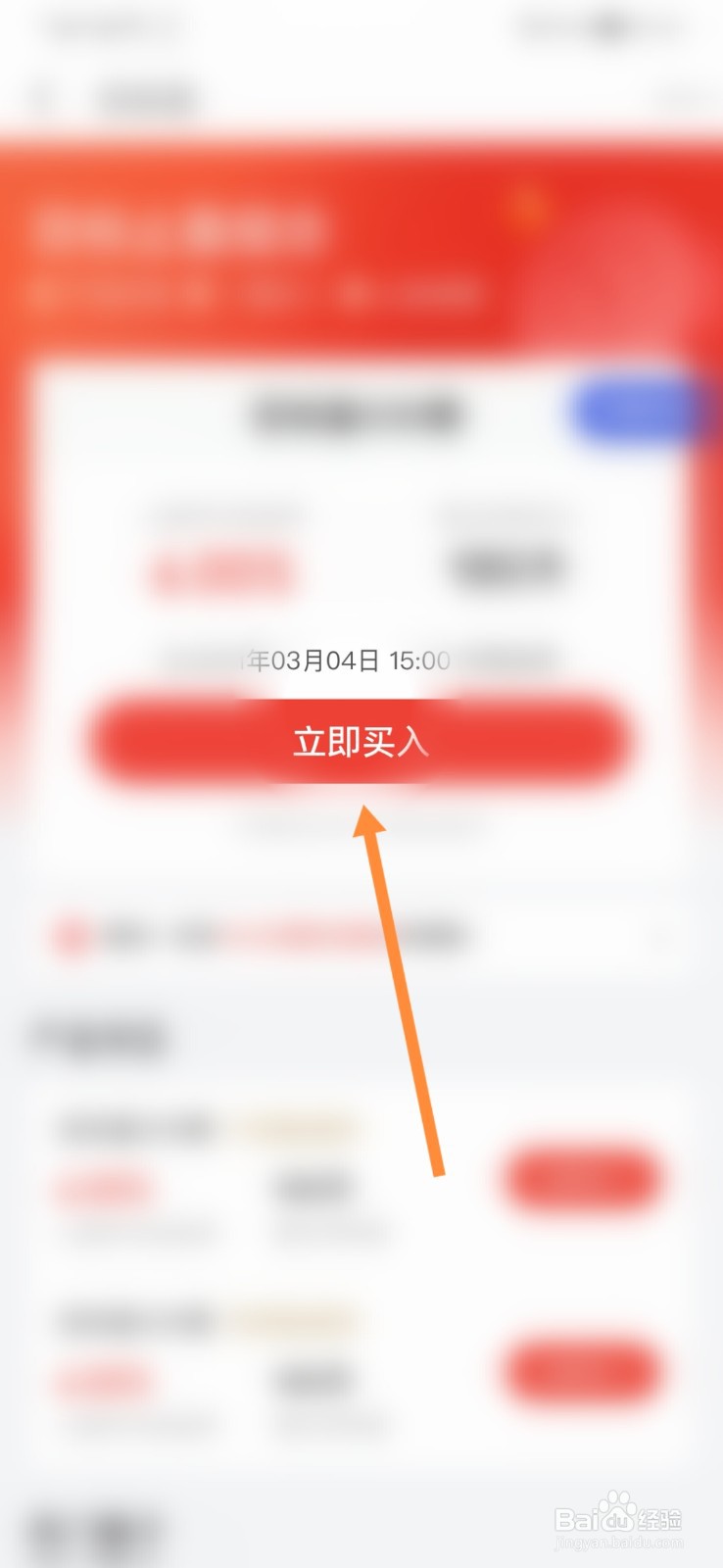 京东金融怎样购买目标盈
