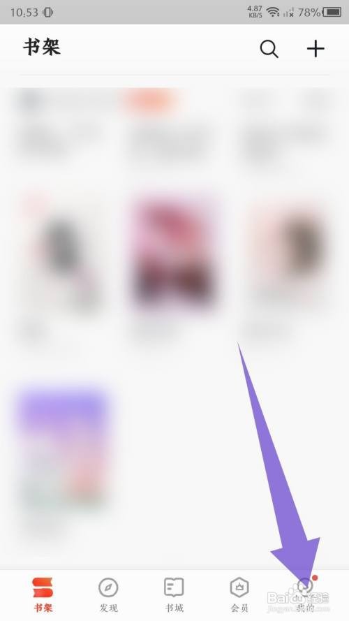 掌阅App怎么关闭夜间模式