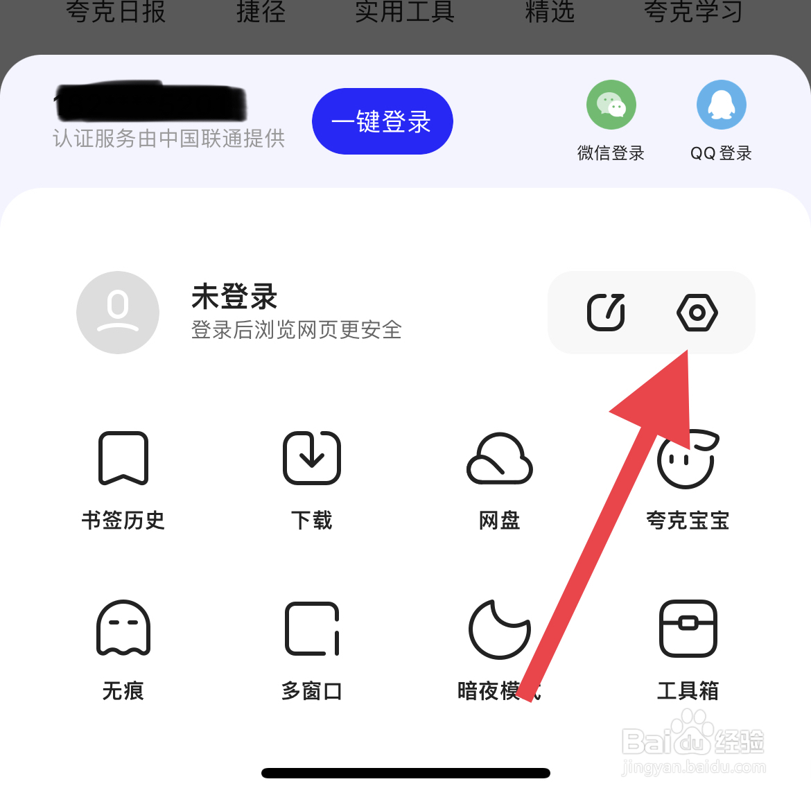 夸克软件中怎么关闭壁纸支持显示Doodle