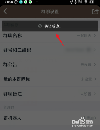qq如何转让群主
