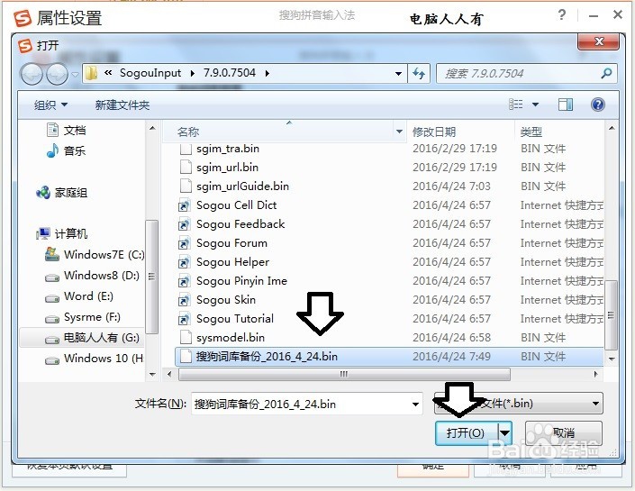 如何导出、导入搜狗拼音输入法词库