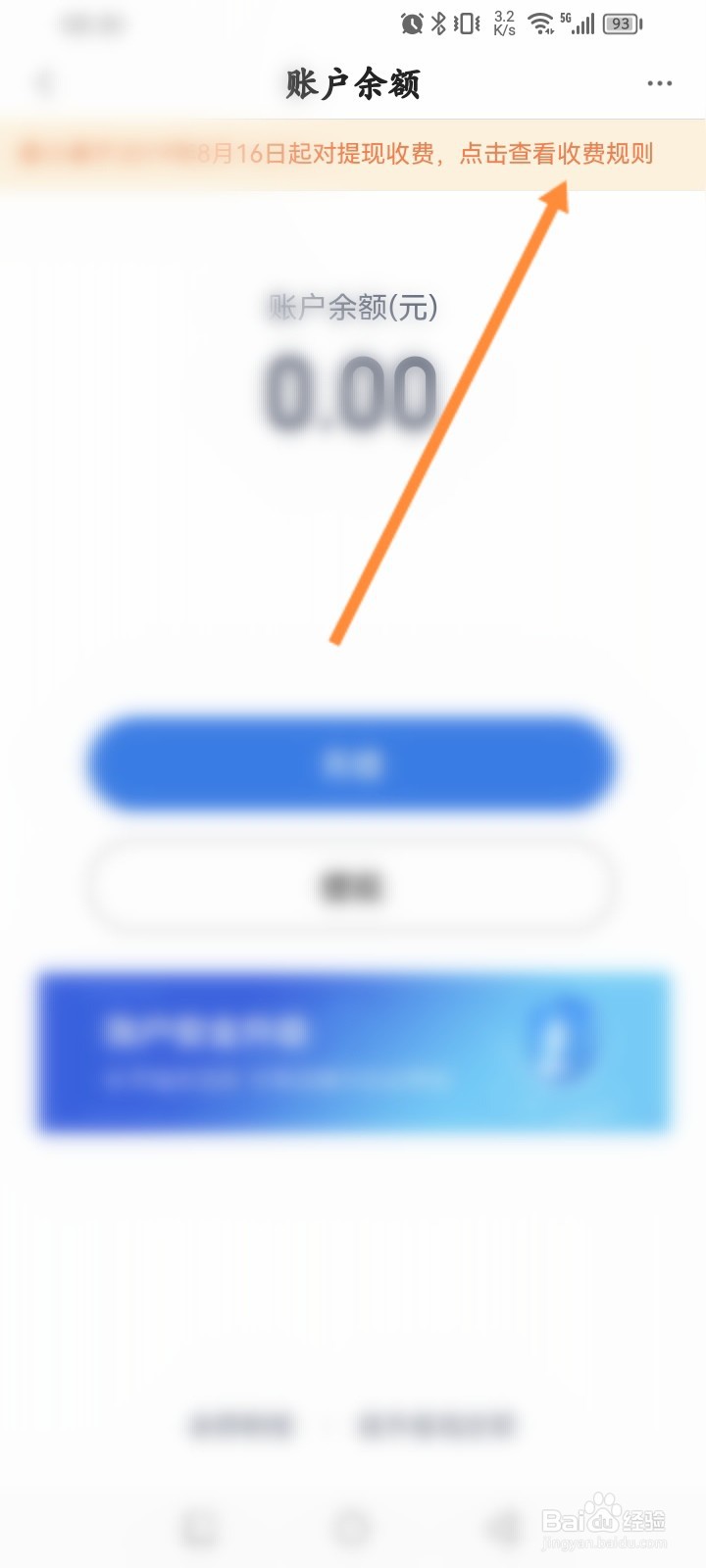 度小满金融怎么查看提现的手续费规则