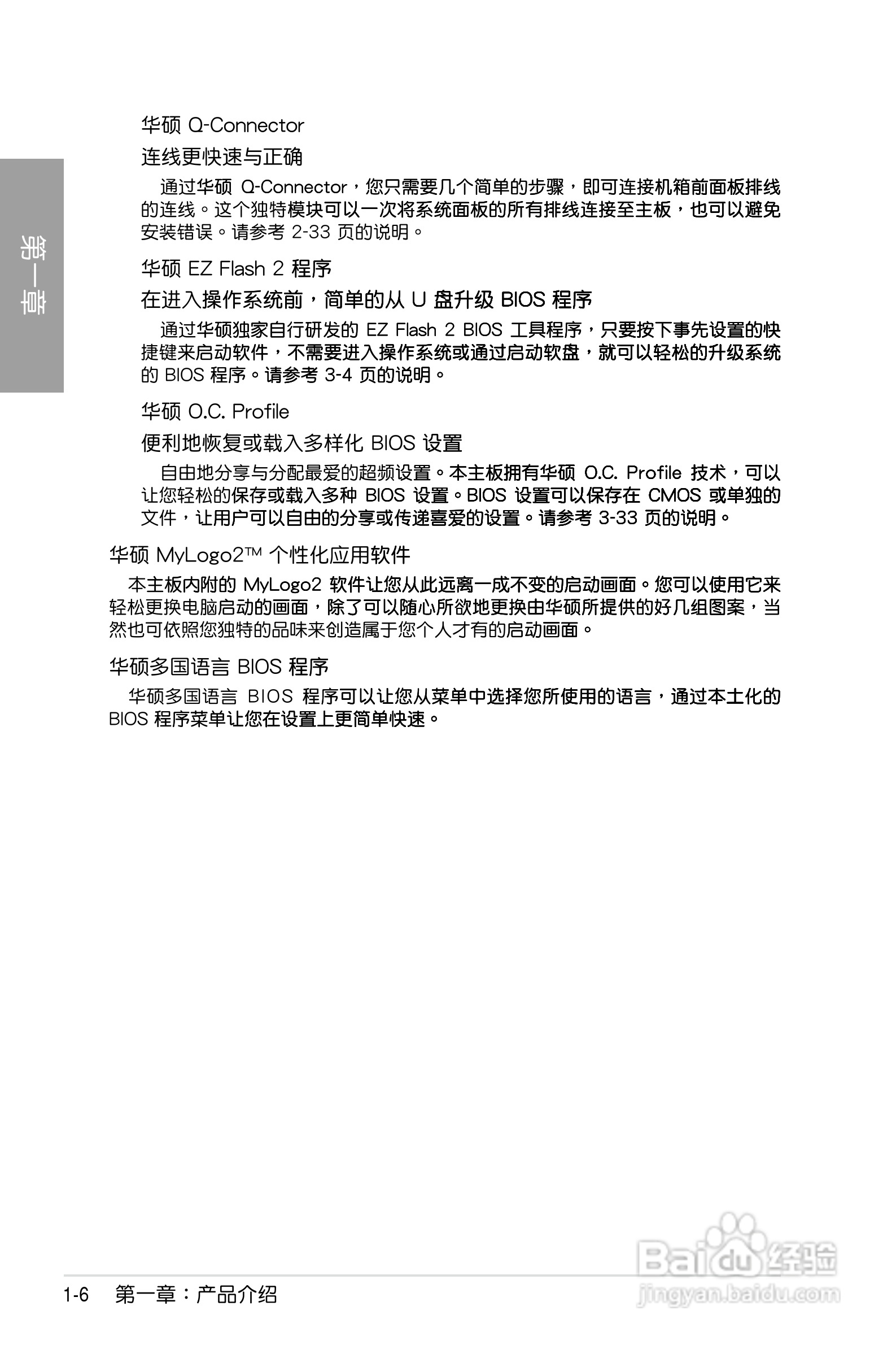 华硕 P7P55D Deluxe主板说明书:[3]